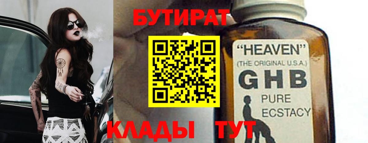 Бутират бутандиол  Вход с VPN  Бутират  Заринск 