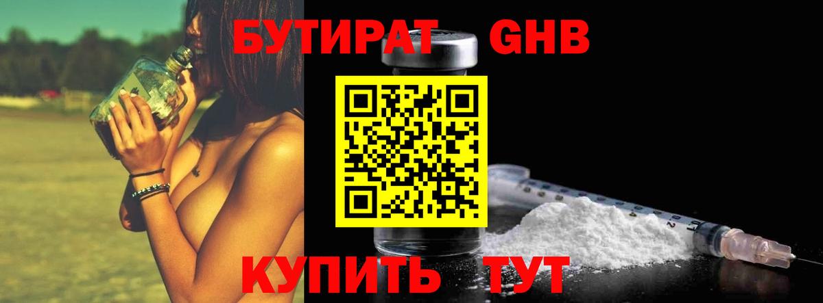 БУТИРАТ жидкий экстази Заринск