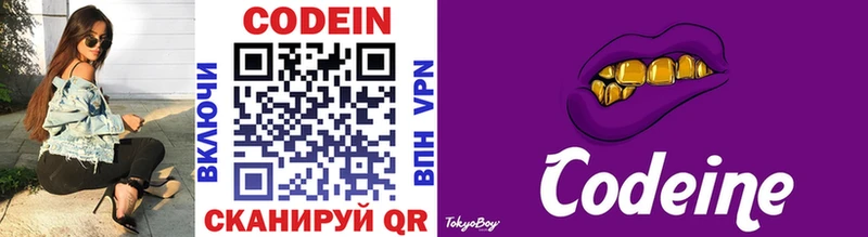 Кодеиновый сироп Lean Purple Drank  Заринск 