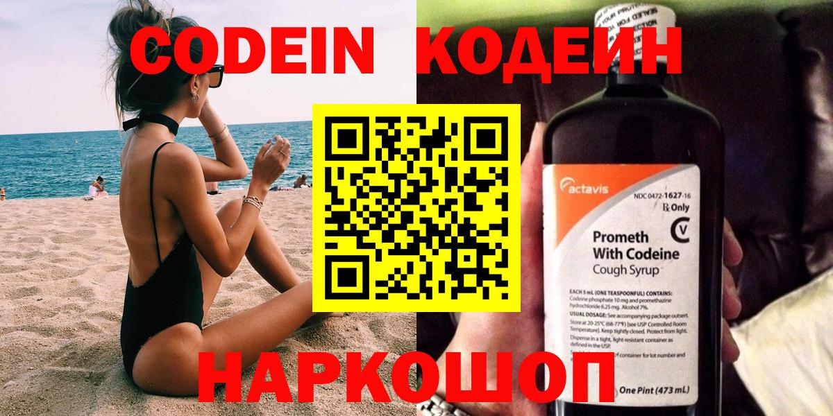 Заринск  Codein напиток Lean (лин)  Вход с VPN  Codein Purple Drank 