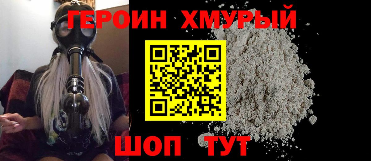 Героин  Вход с VPN  Заринск  ГЕРОИН белый 