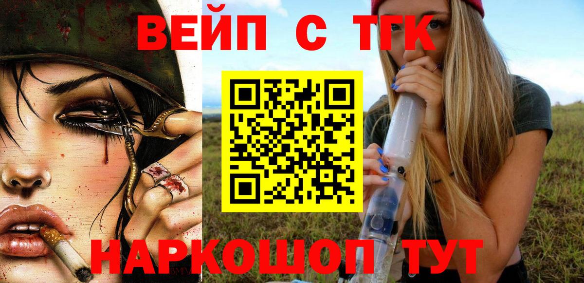 Дистиллят ТГК жижа Заринск